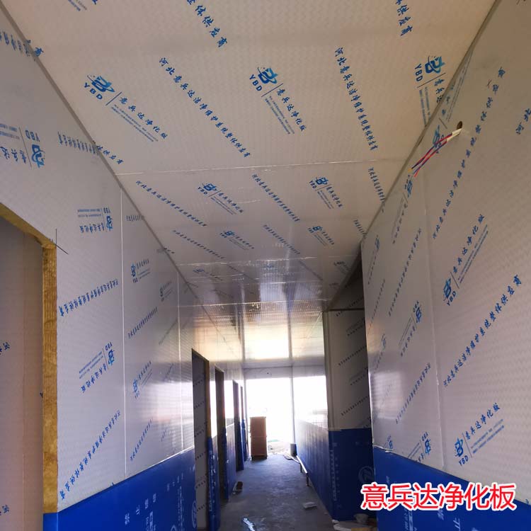 北京净化车间装修材料净化板材料厂家找意兵达洁净板